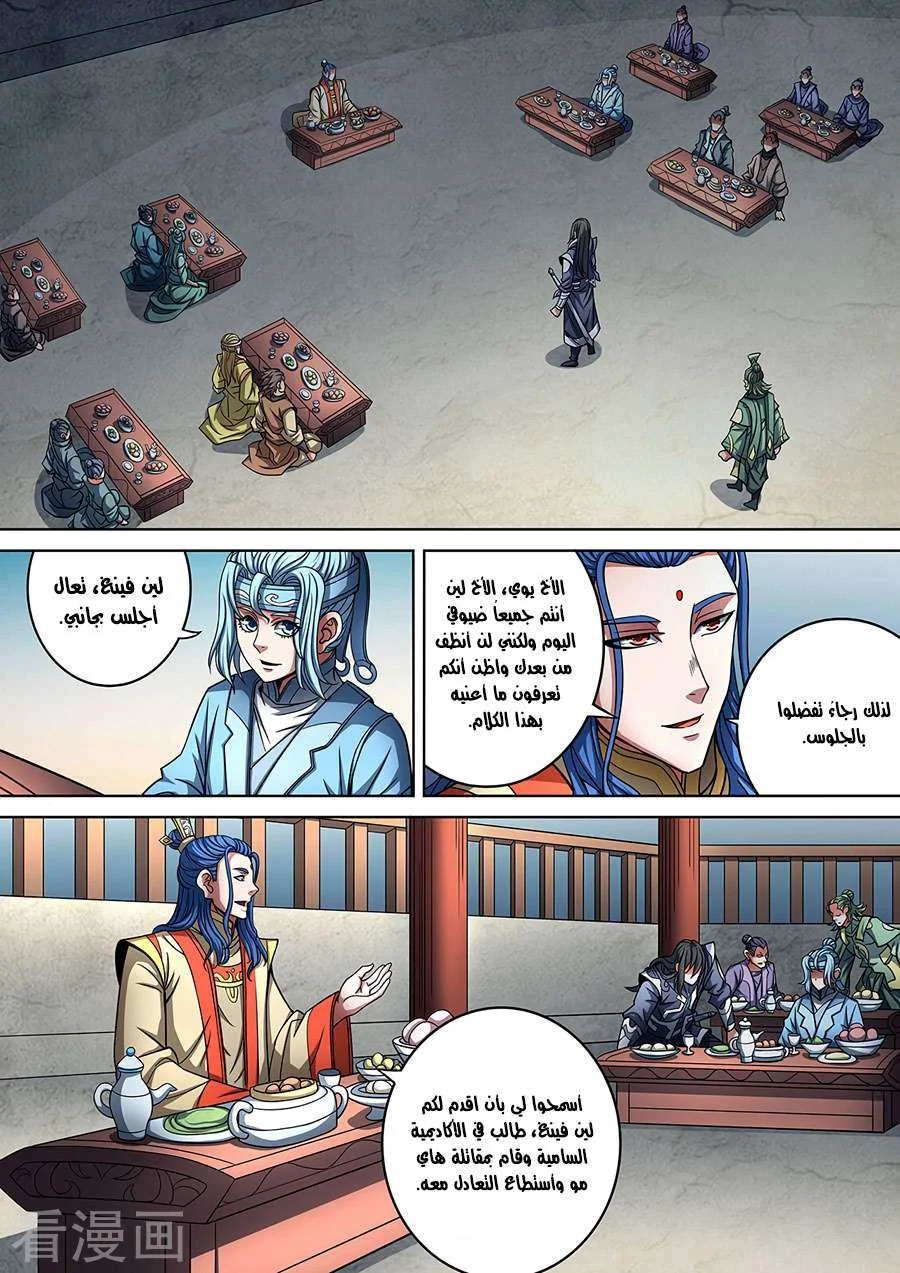 Read God Of Martial Arts AR Manga Online