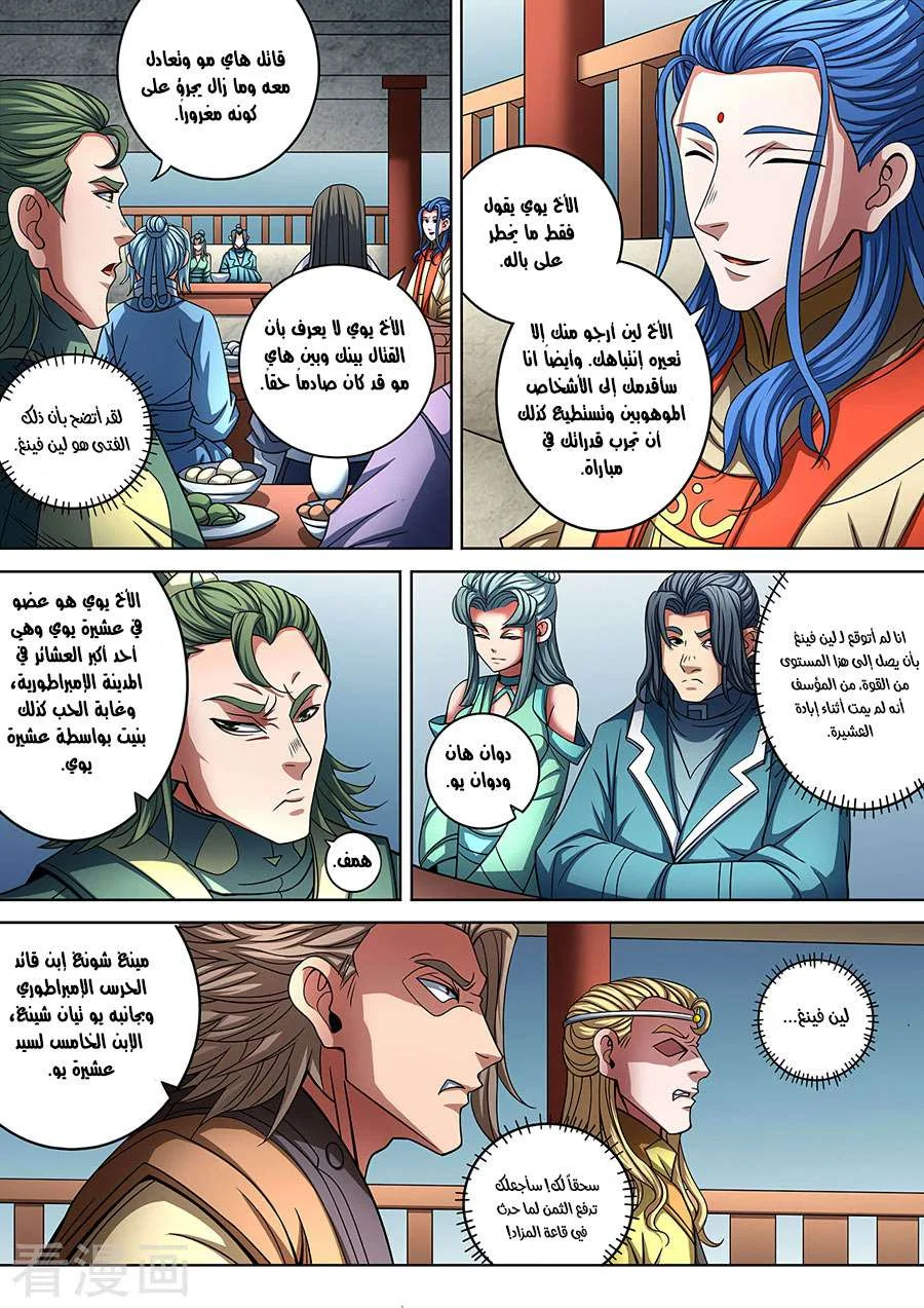 Read God Of Martial Arts AR Manga Online