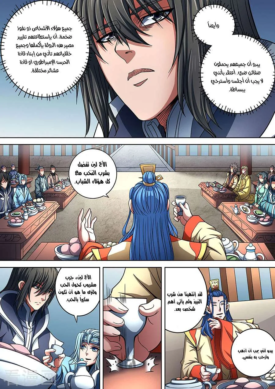 Read God Of Martial Arts AR Manga Online
