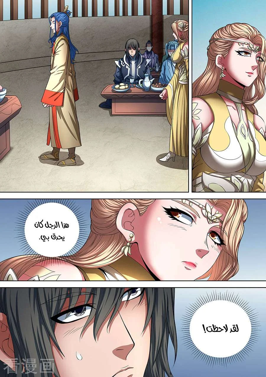 Read God Of Martial Arts AR Manga Online