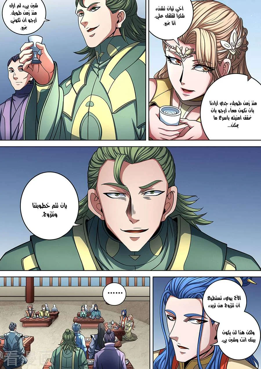 Read God Of Martial Arts AR Manga Online