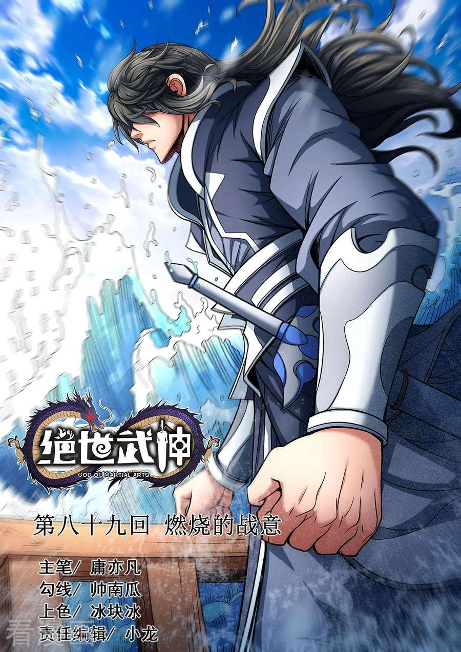 Read God Of Martial Arts AR Manga Online