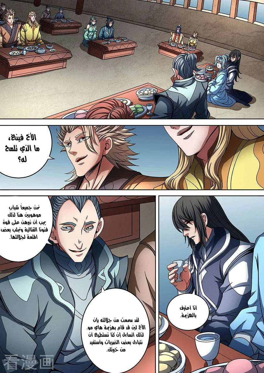 Read God Of Martial Arts AR Manga Online