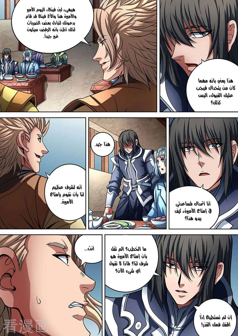 Read God Of Martial Arts AR Manga Online