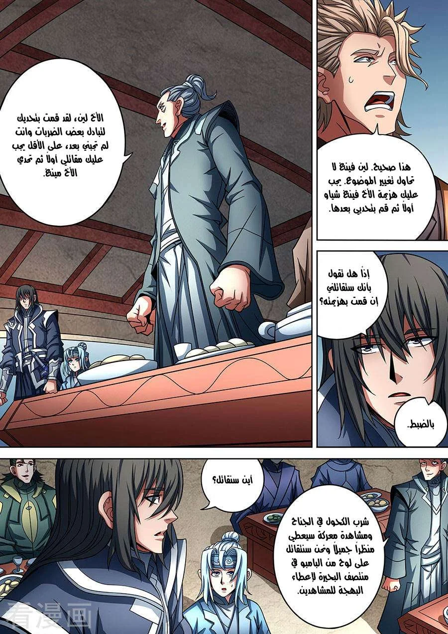 Read God Of Martial Arts AR Manga Online