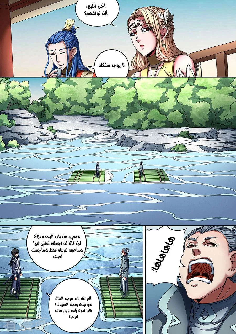 Read God Of Martial Arts AR Manga Online