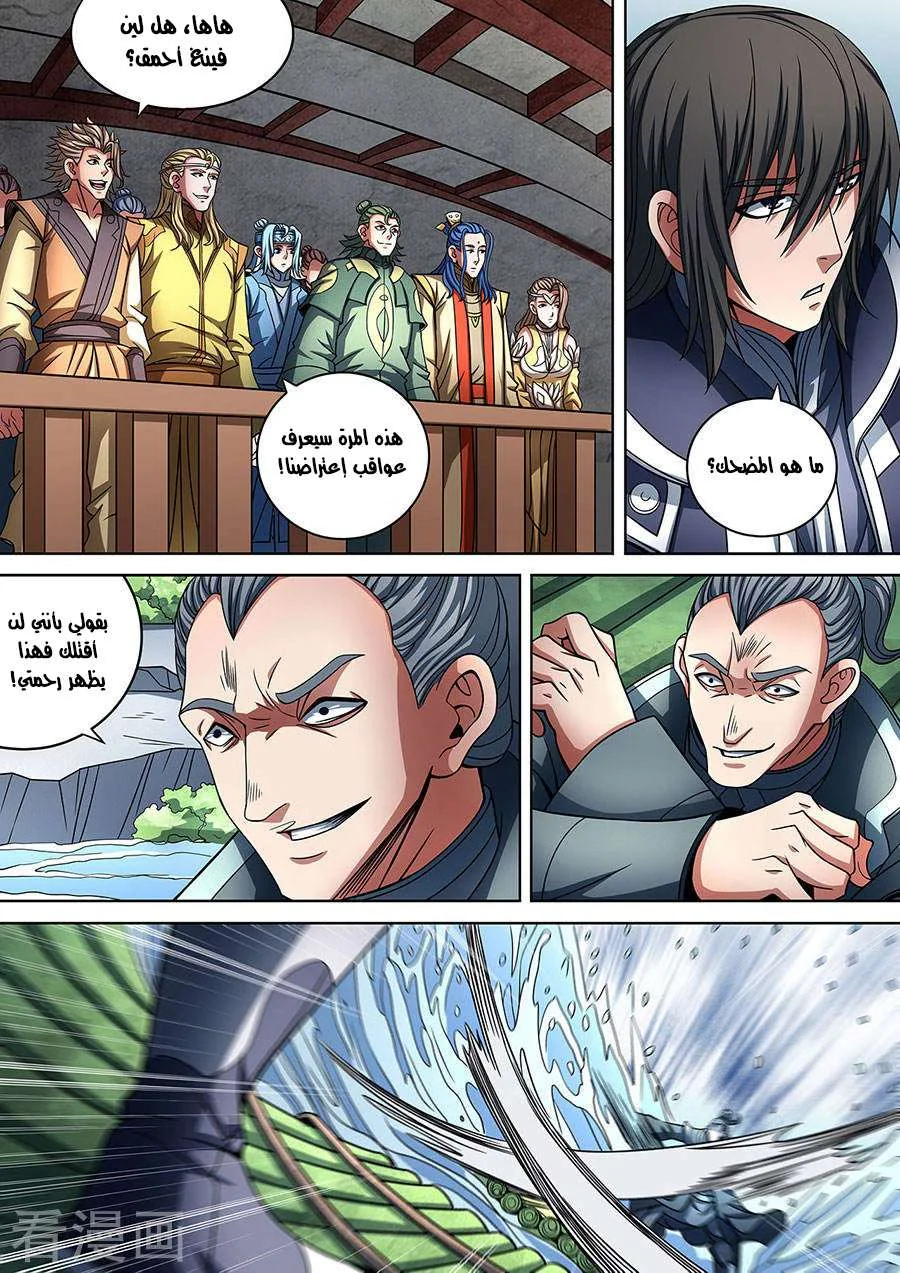Read God Of Martial Arts AR Manga Online