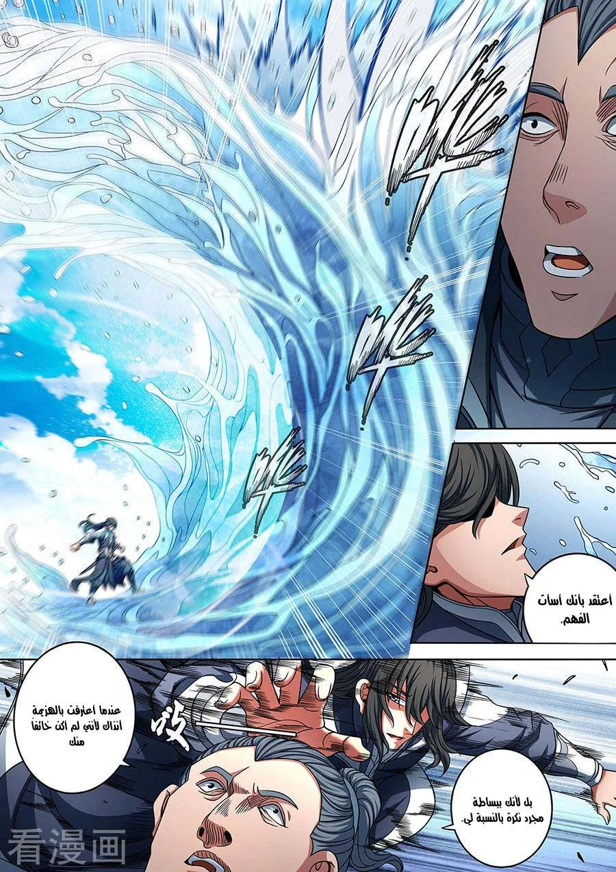 Read God Of Martial Arts AR Manga Online