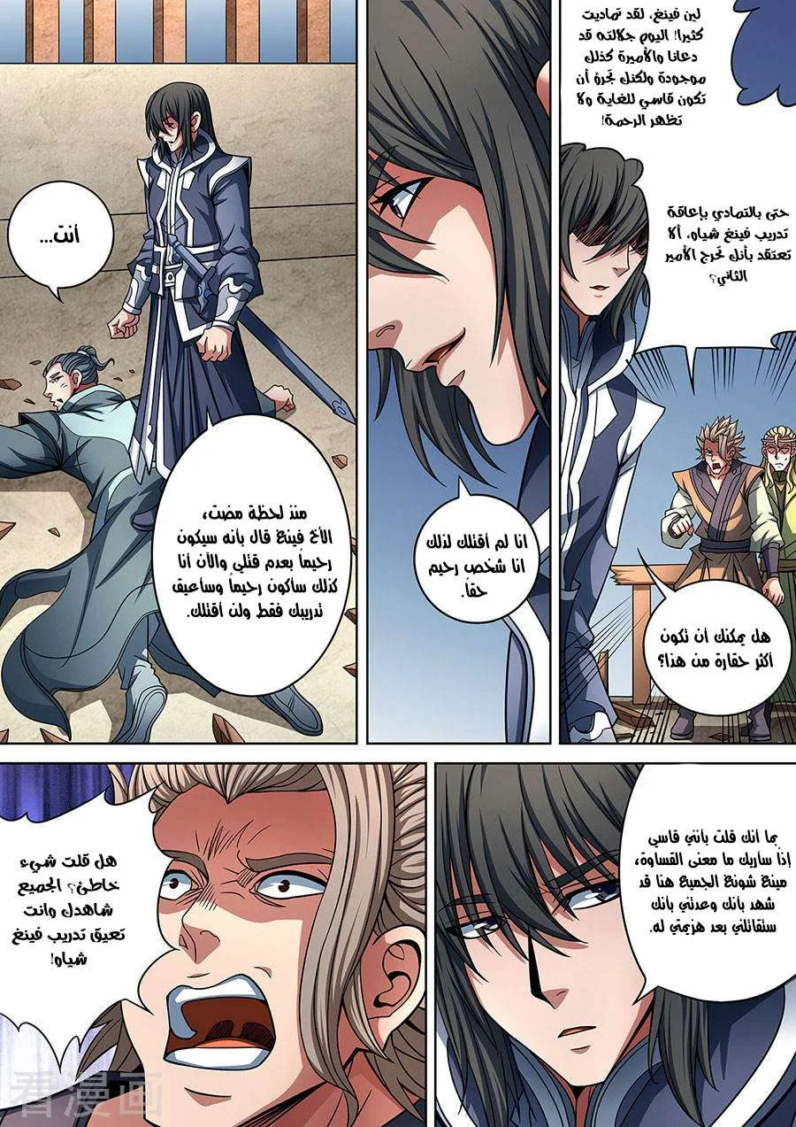 Read God Of Martial Arts AR Manga Online