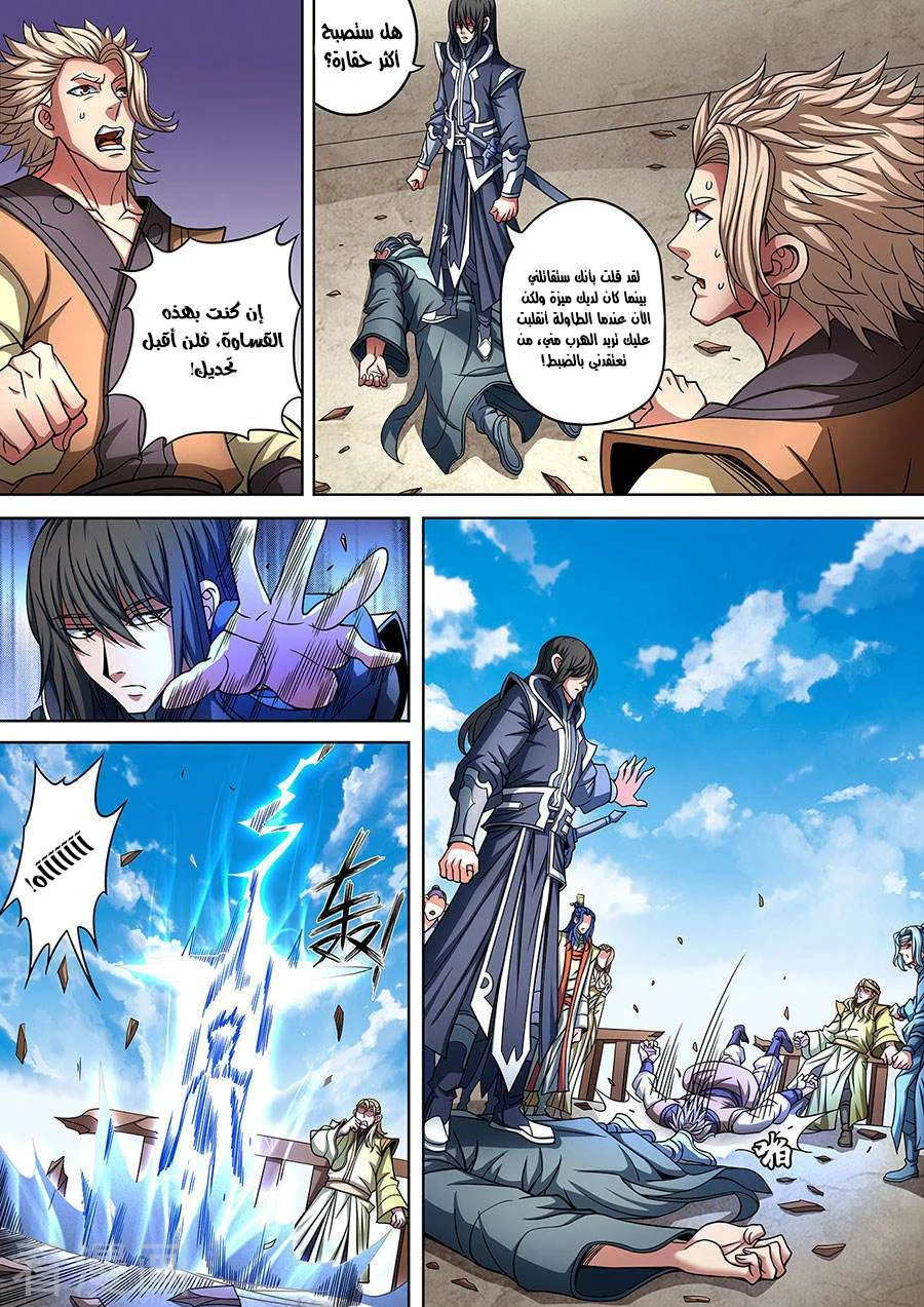 Read God Of Martial Arts AR Manga Online