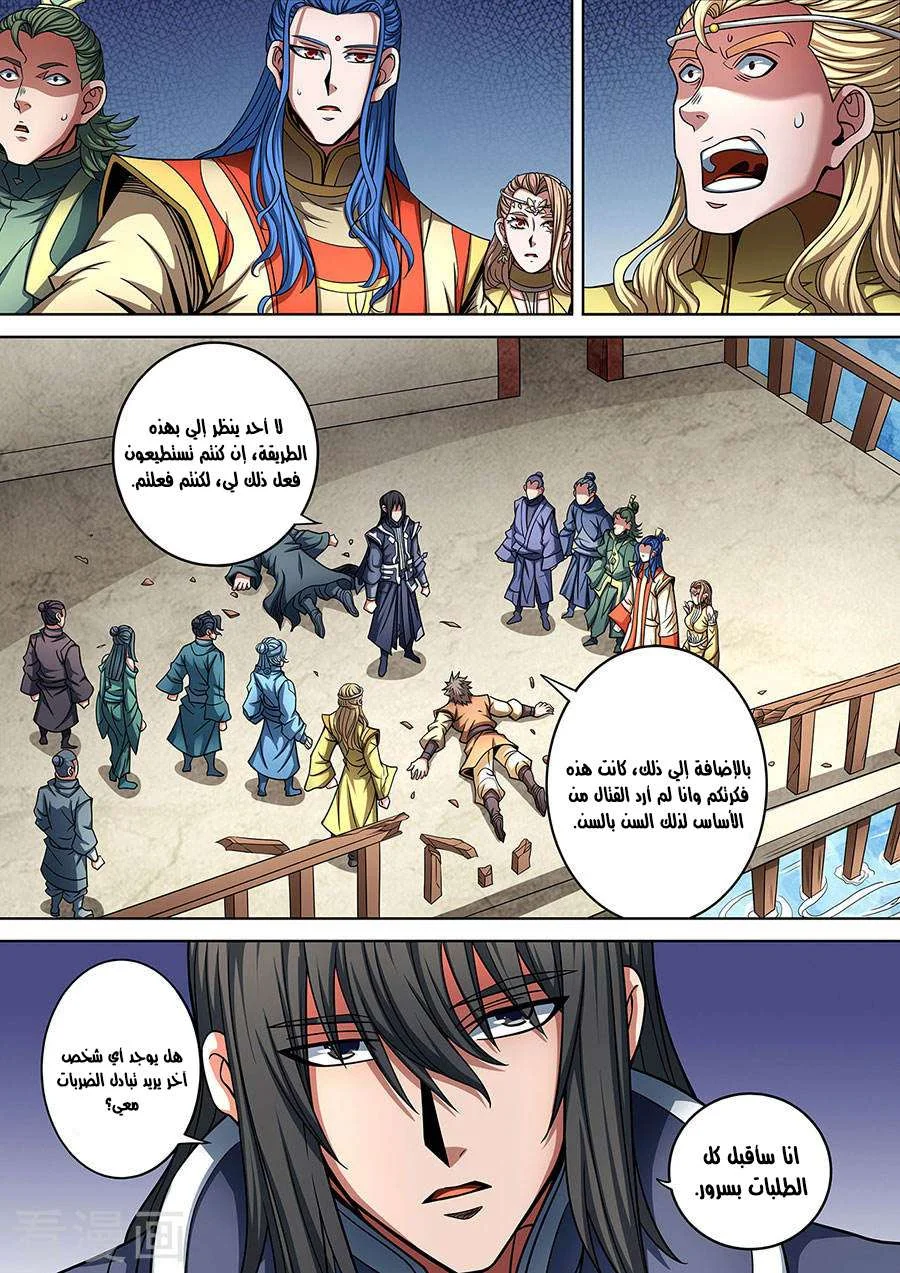 Read God Of Martial Arts AR Manga Online
