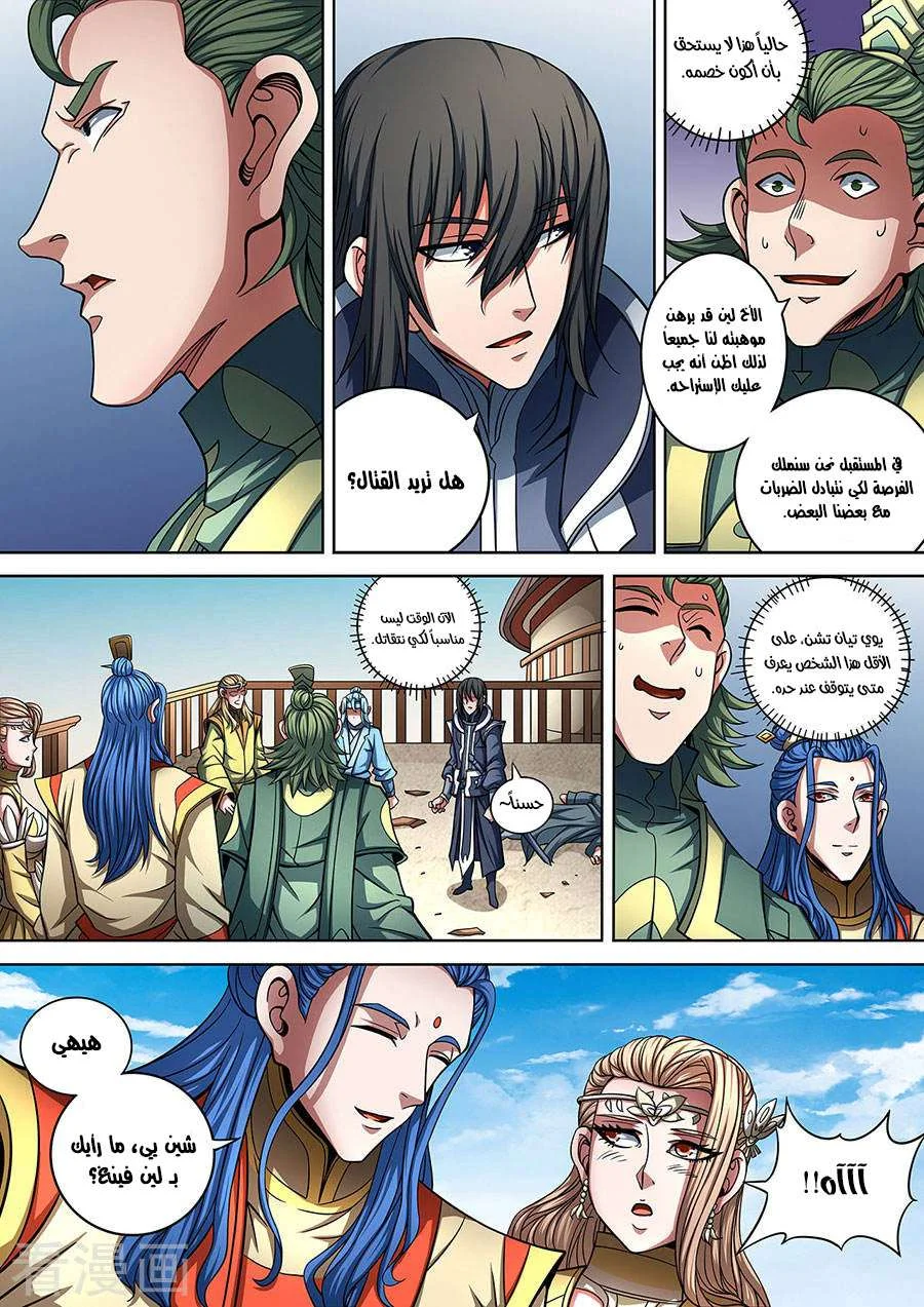 Read God Of Martial Arts AR Manga Online