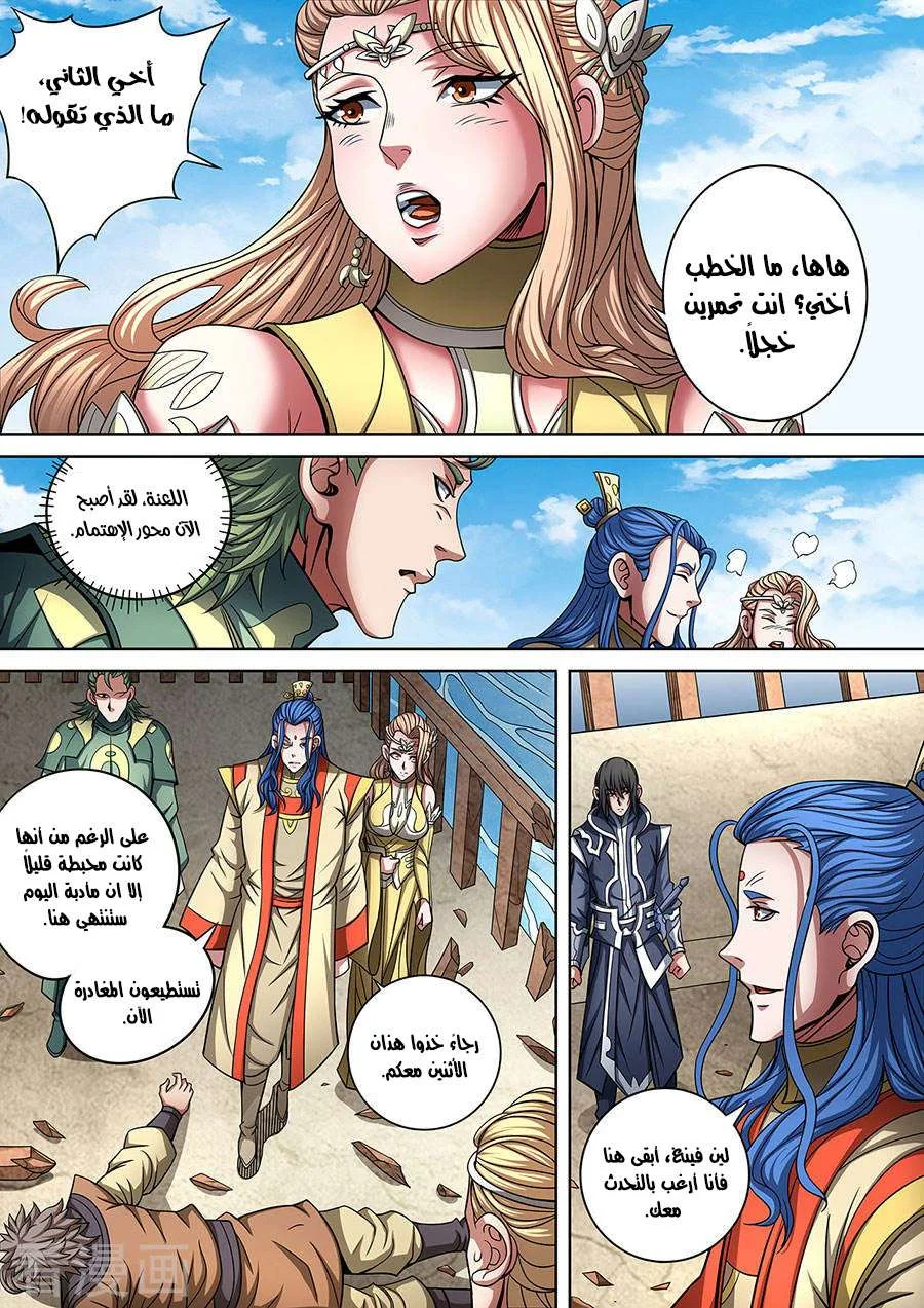 Read God Of Martial Arts AR Manga Online