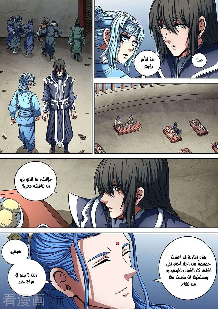 Read God Of Martial Arts AR Manga Online