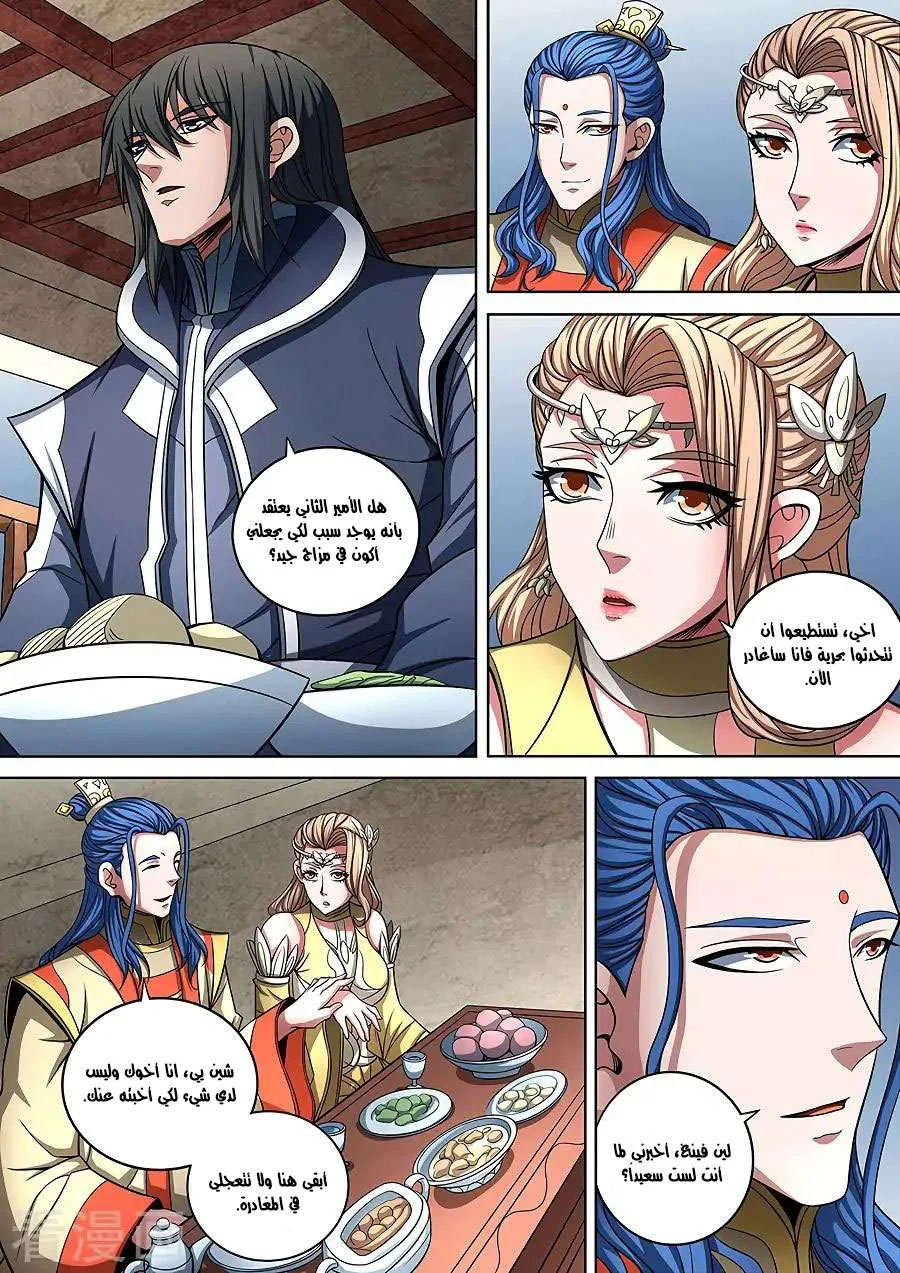 Read God Of Martial Arts AR Manga Online