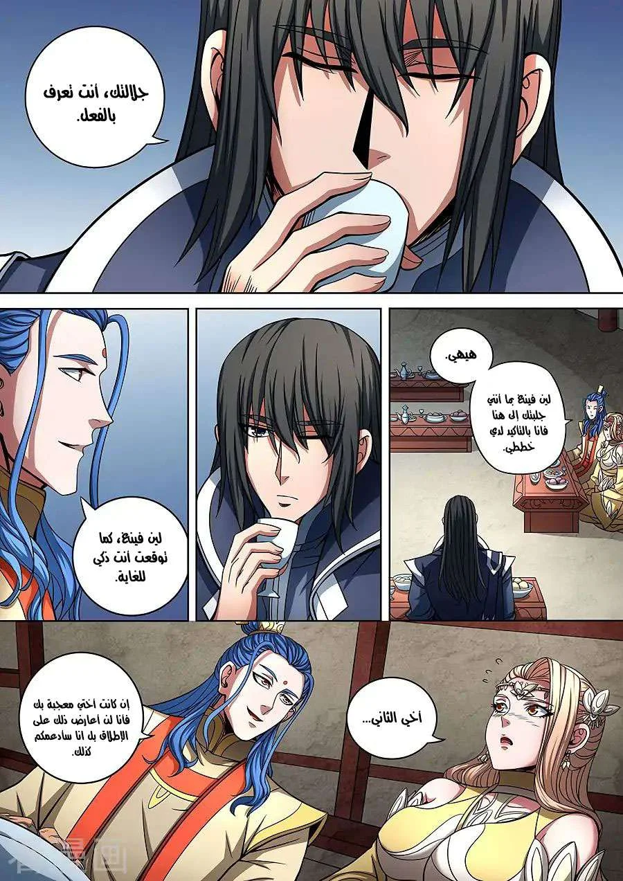 Read God Of Martial Arts AR Manga Online