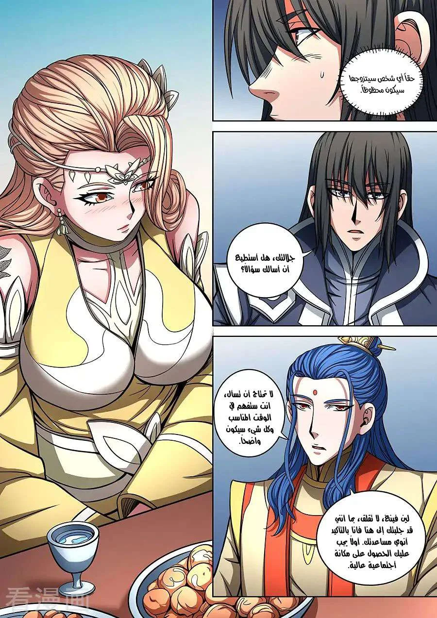 Read God Of Martial Arts AR Manga Online