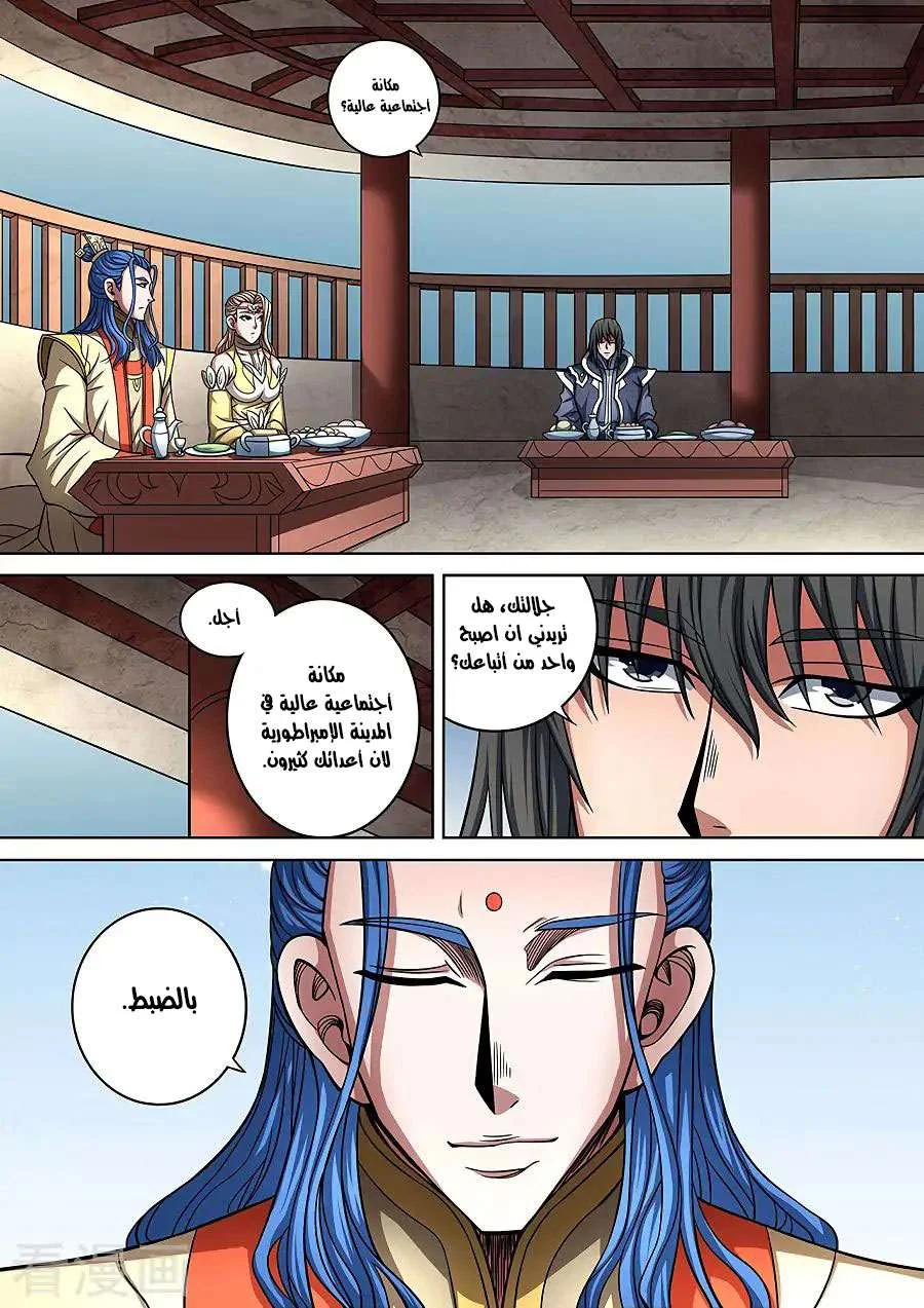 Read God Of Martial Arts AR Manga Online