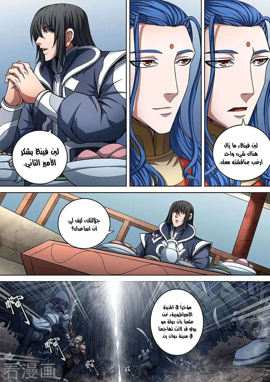 Read God Of Martial Arts AR Manga Online