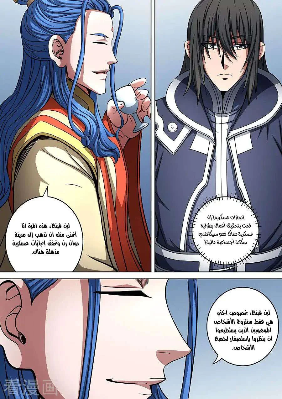 Read God Of Martial Arts AR Manga Online