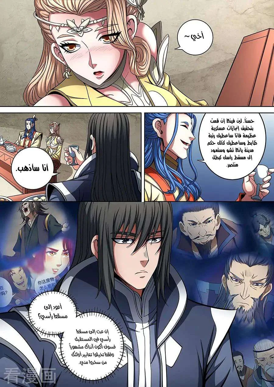 Read God Of Martial Arts AR Manga Online