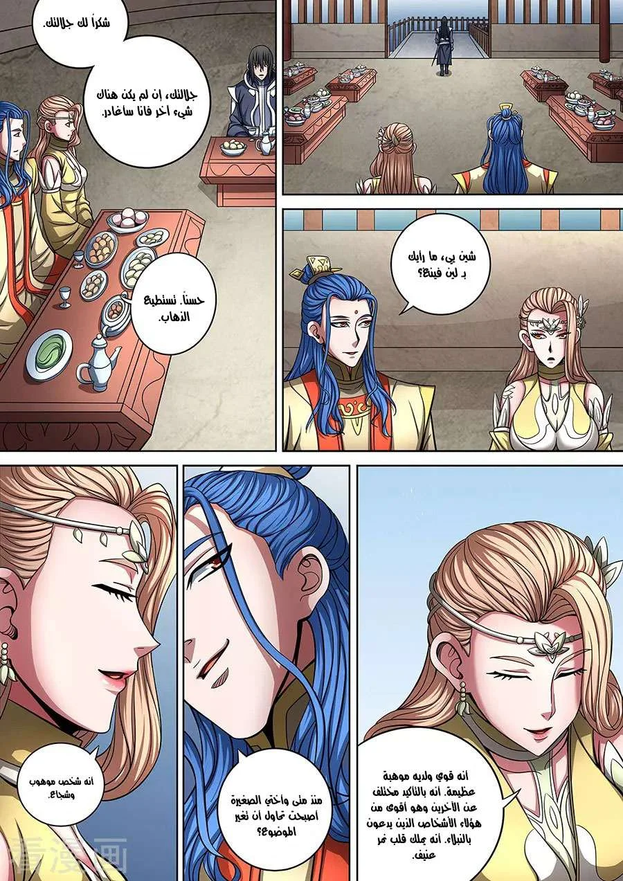 Read God Of Martial Arts AR Manga Online