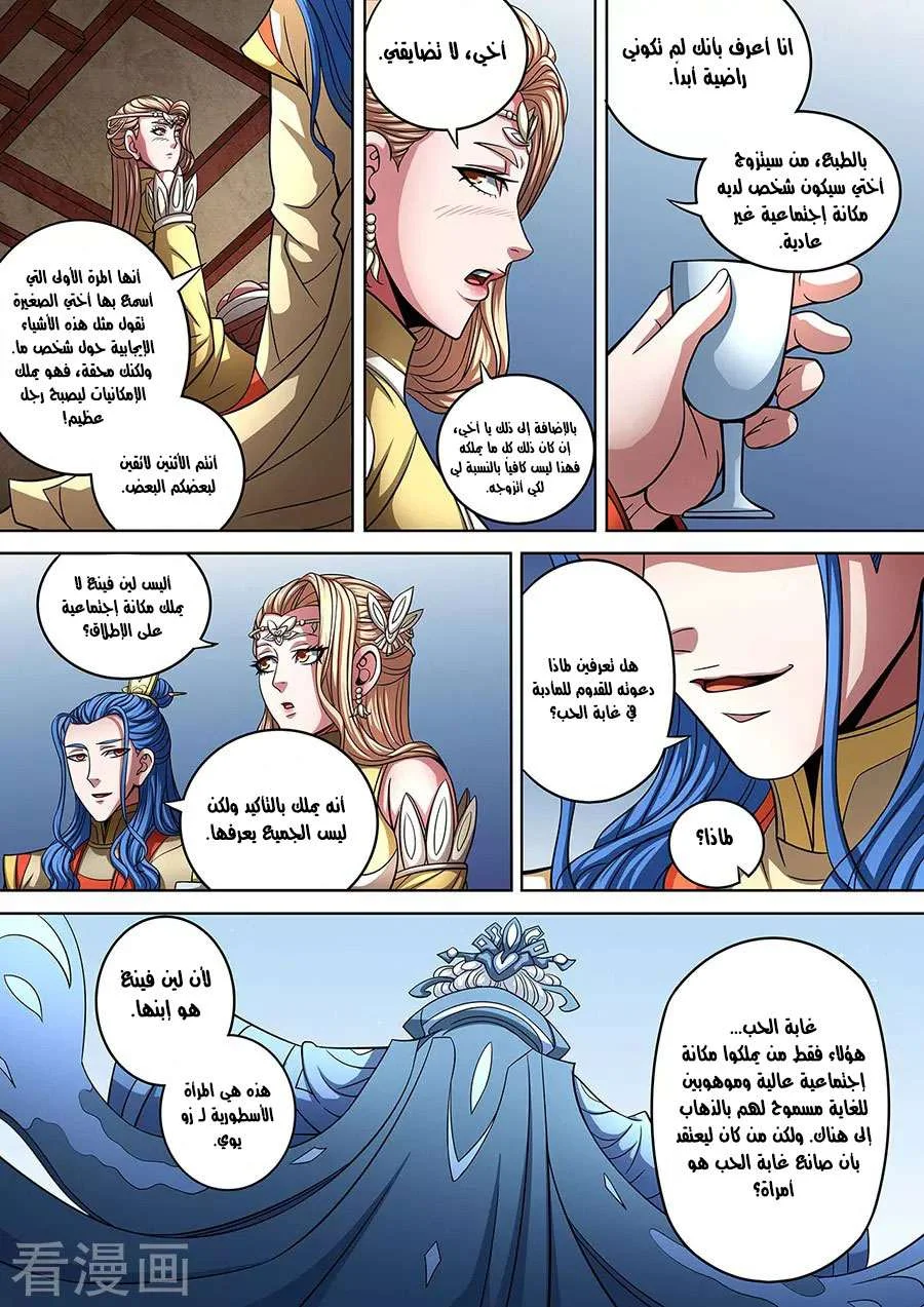 Read God Of Martial Arts AR Manga Online