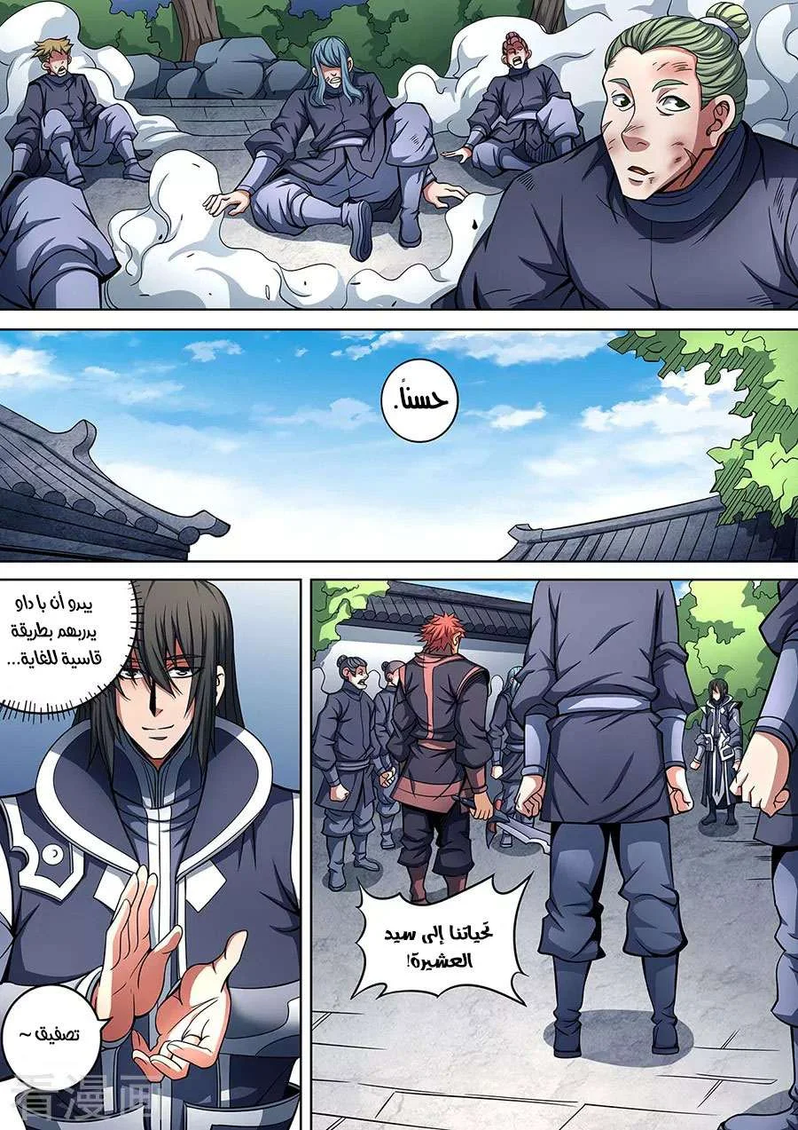 Read God Of Martial Arts AR Manga Online