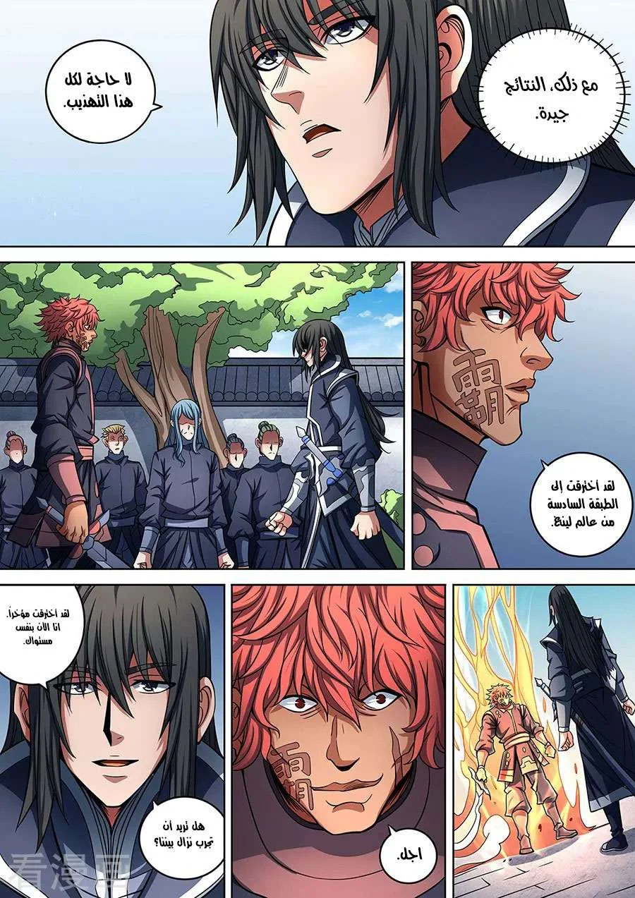 Read God Of Martial Arts AR Manga Online