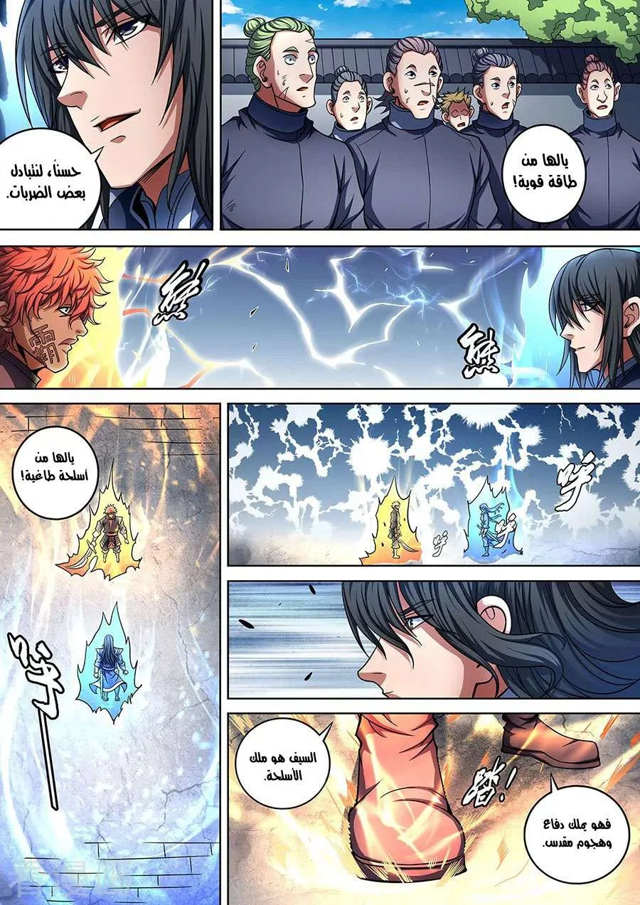 Read God Of Martial Arts AR Manga Online