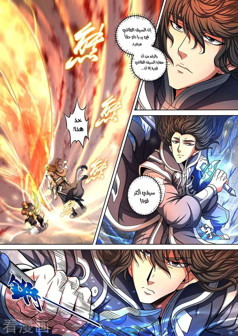 Read God Of Martial Arts AR Manga Online