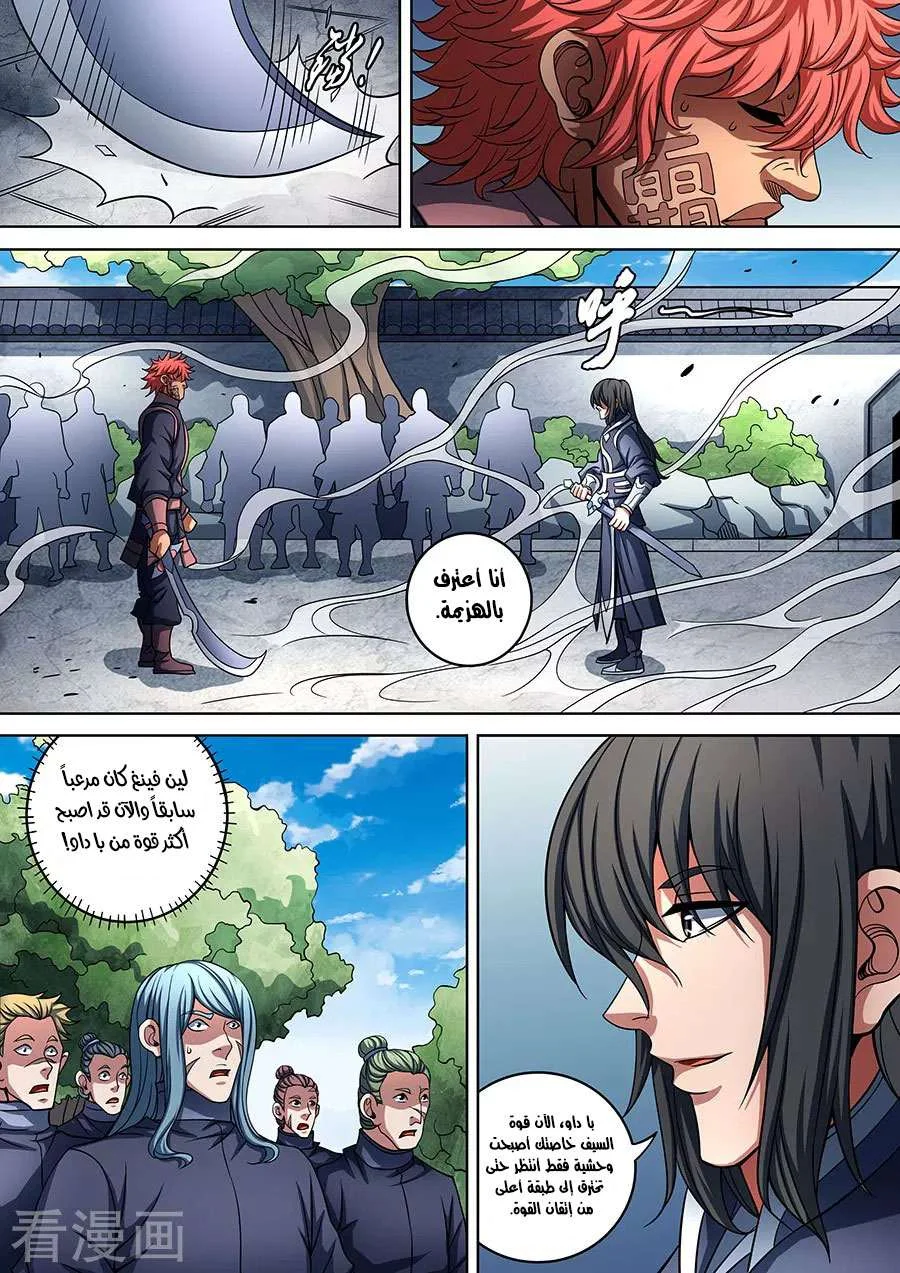 Read God Of Martial Arts AR Manga Online
