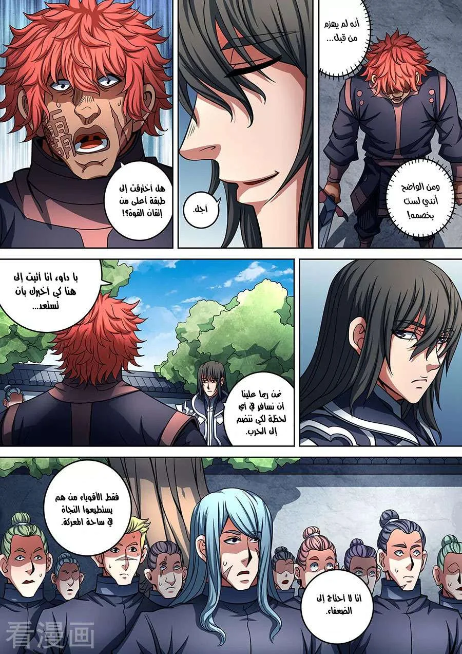 Read God Of Martial Arts AR Manga Online