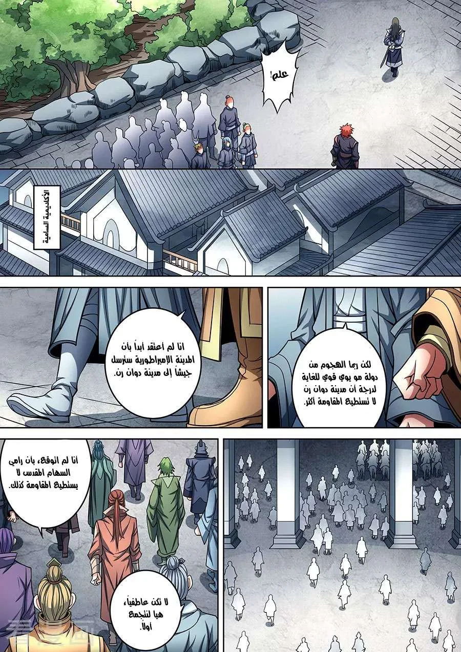 Read God Of Martial Arts AR Manga Online