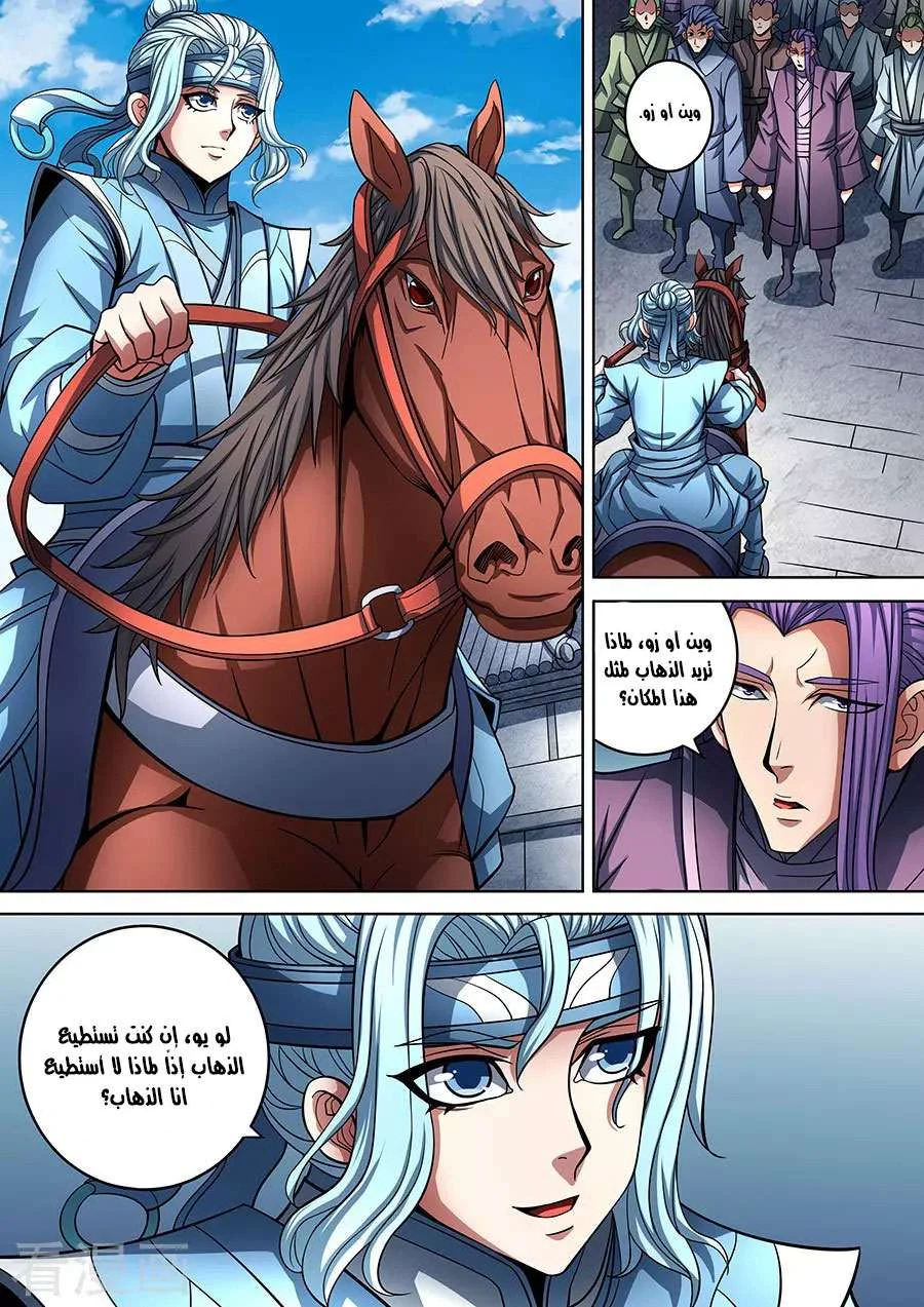 Read God Of Martial Arts AR Manga Online