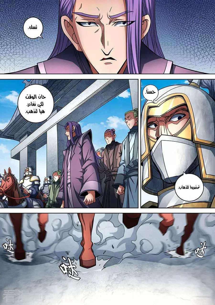 Read God Of Martial Arts AR Manga Online