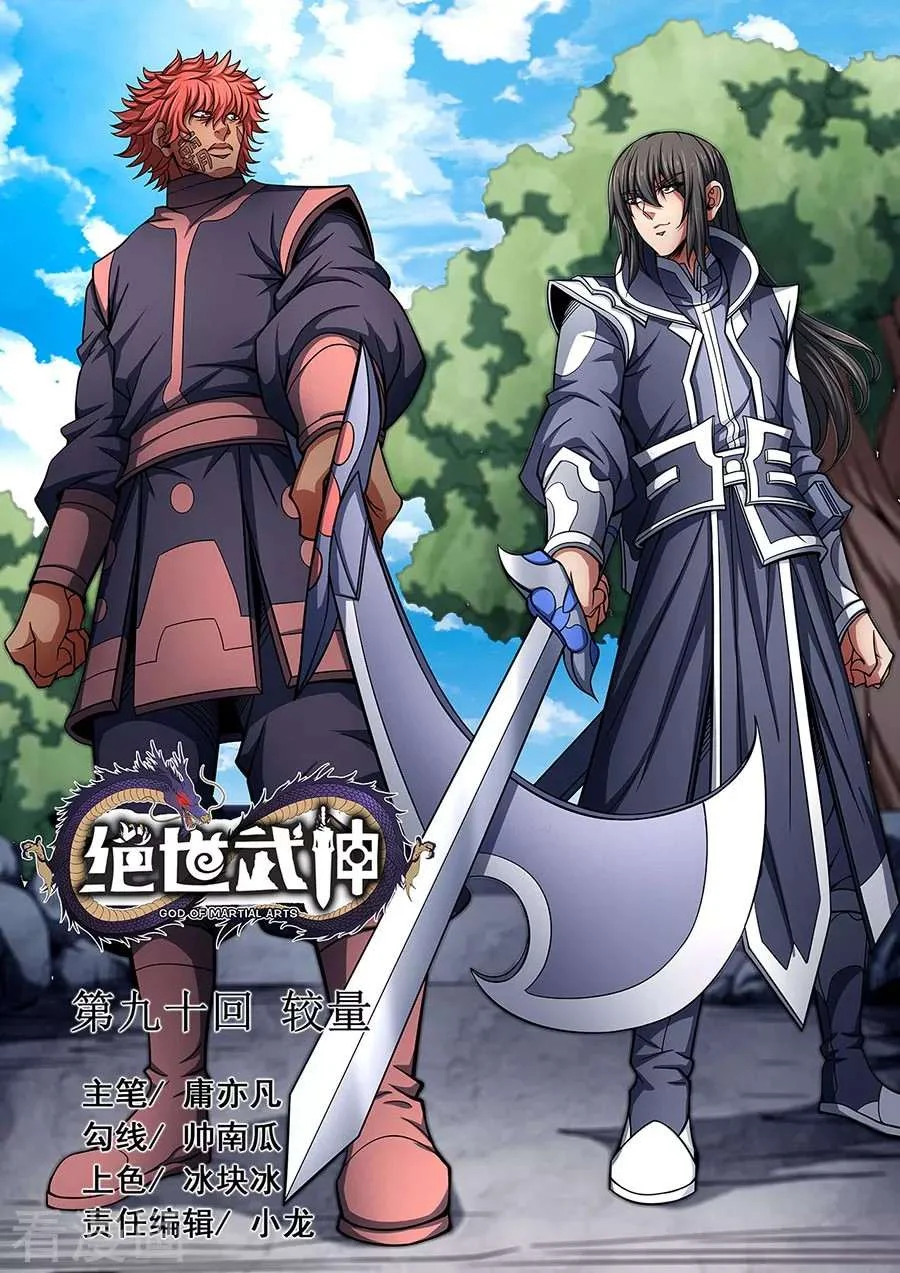 Read God Of Martial Arts AR Manga Online