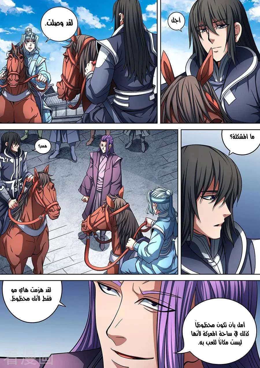 Read God Of Martial Arts AR Manga Online