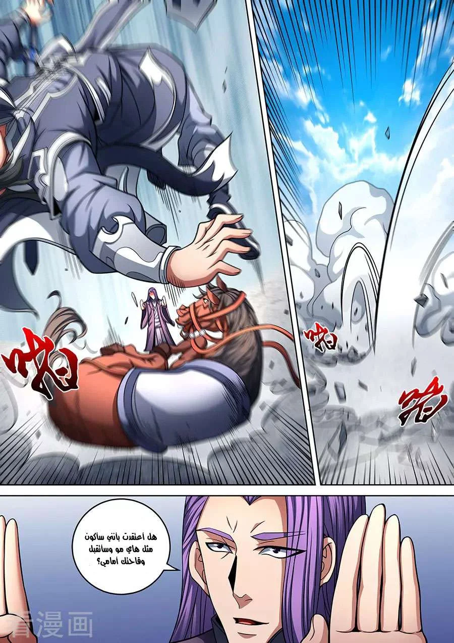 Read God Of Martial Arts AR Manga Online