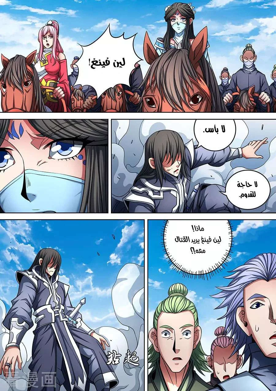Read God Of Martial Arts AR Manga Online
