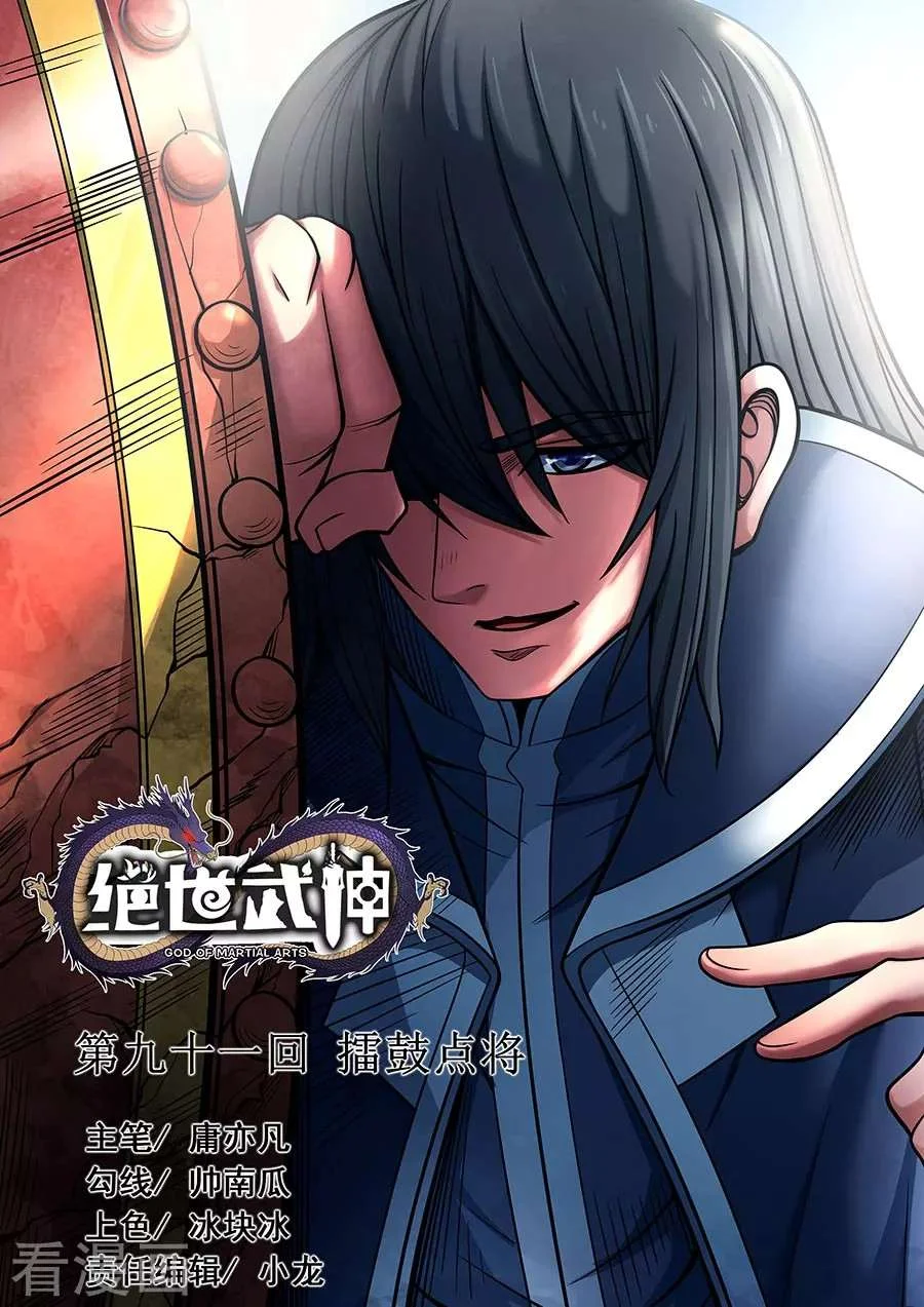 Read God Of Martial Arts AR Manga Online