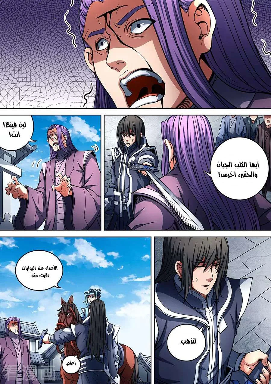 Read God Of Martial Arts AR Manga Online
