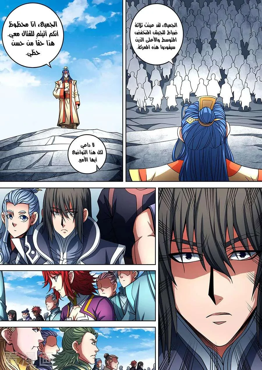 Read God Of Martial Arts AR Manga Online