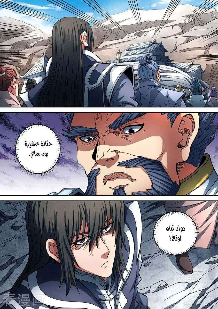 Read God Of Martial Arts AR Manga Online