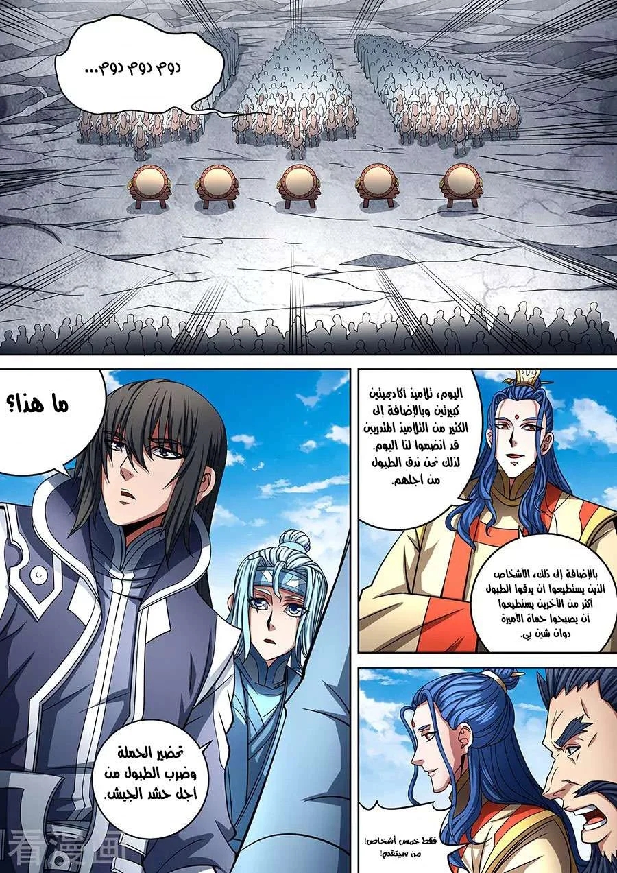 Read God Of Martial Arts AR Manga Online