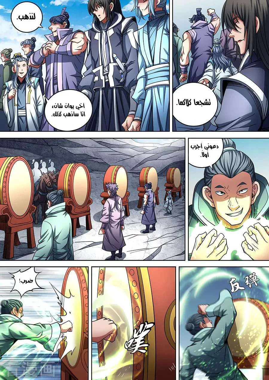 Read God Of Martial Arts AR Manga Online