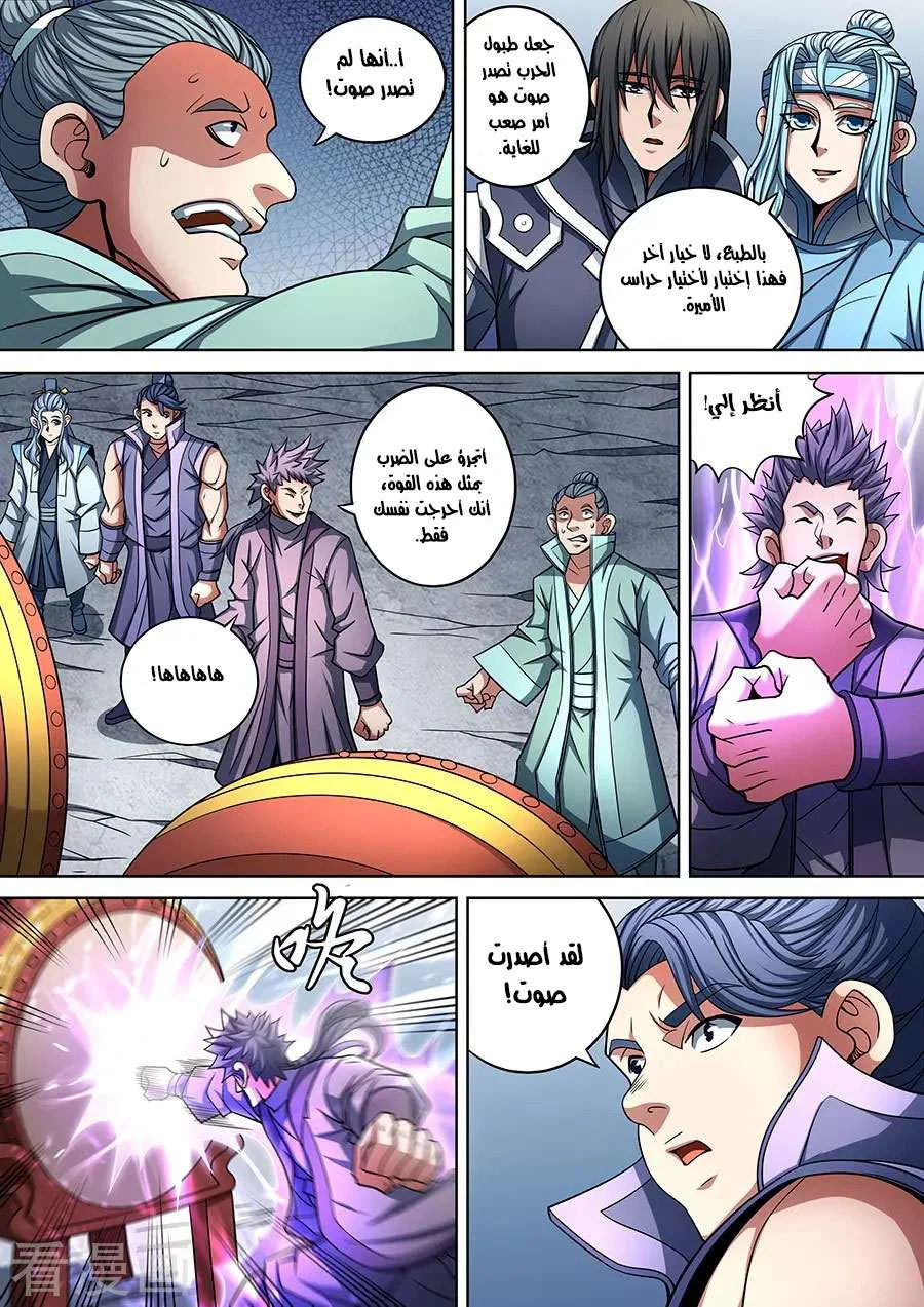Read God Of Martial Arts AR Manga Online