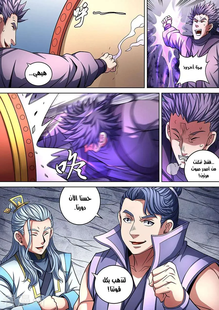 Read God Of Martial Arts AR Manga Online