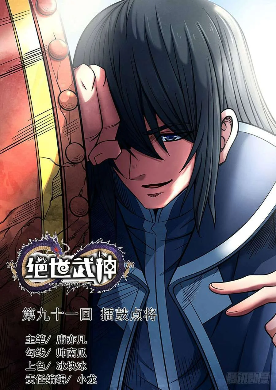 Read God Of Martial Arts AR Manga Online