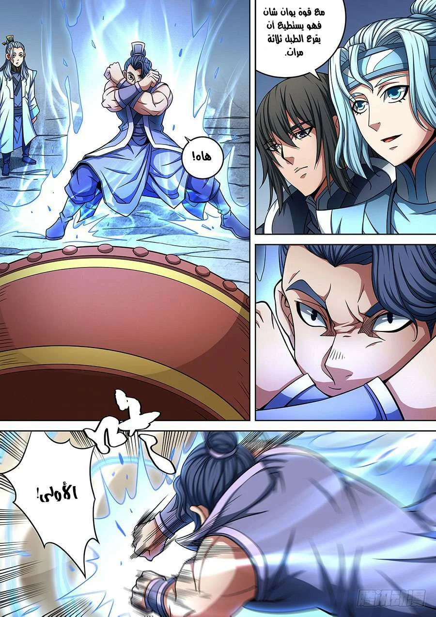 Read God Of Martial Arts AR Manga Online